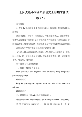 北师大版小学四年级语文上册期末测试卷（6）