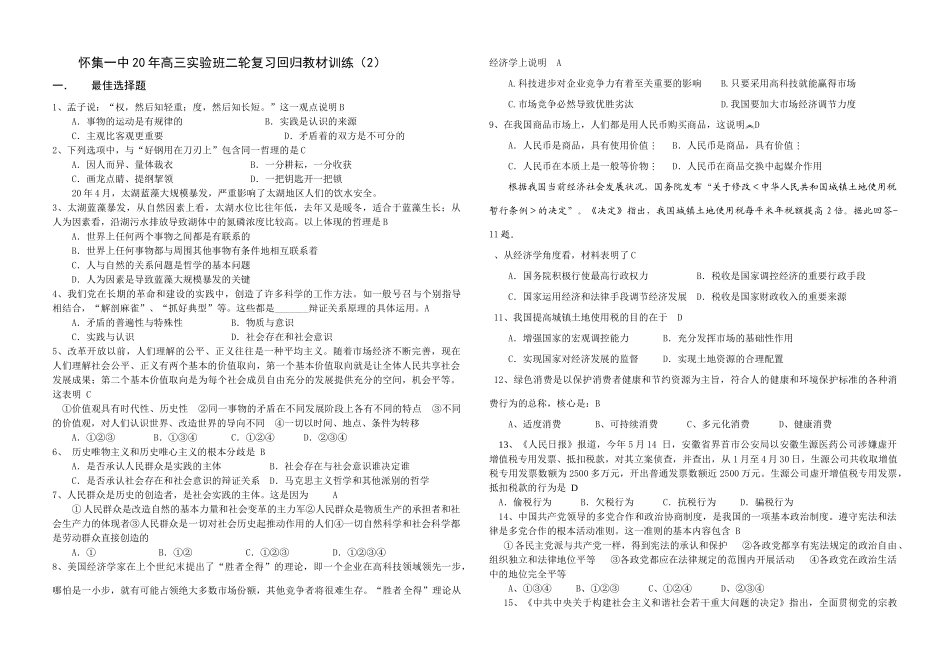 怀集一中高三实验班二轮复习回归教材训2_第1页
