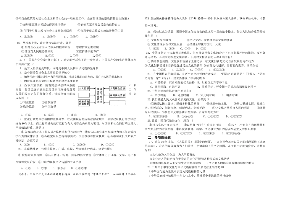 怀集一中高三实验班二轮复习回归教材训2_第2页