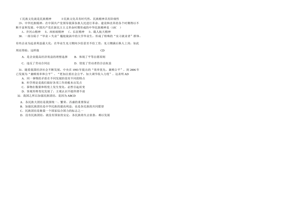 怀集一中高三实验班二轮复习回归教材训2_第3页