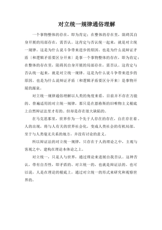 对立统一规律通俗理解