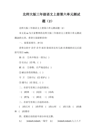 北师大版三年级语文上册第六单元测试题（2）