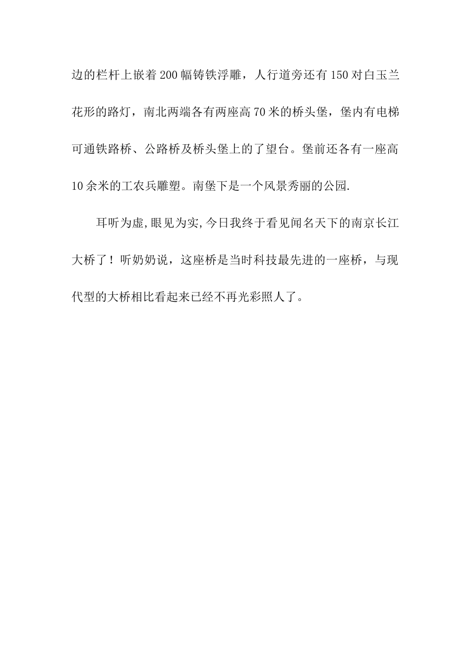 南京长江大桥-5_第2页