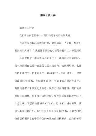 南京长江大桥-5