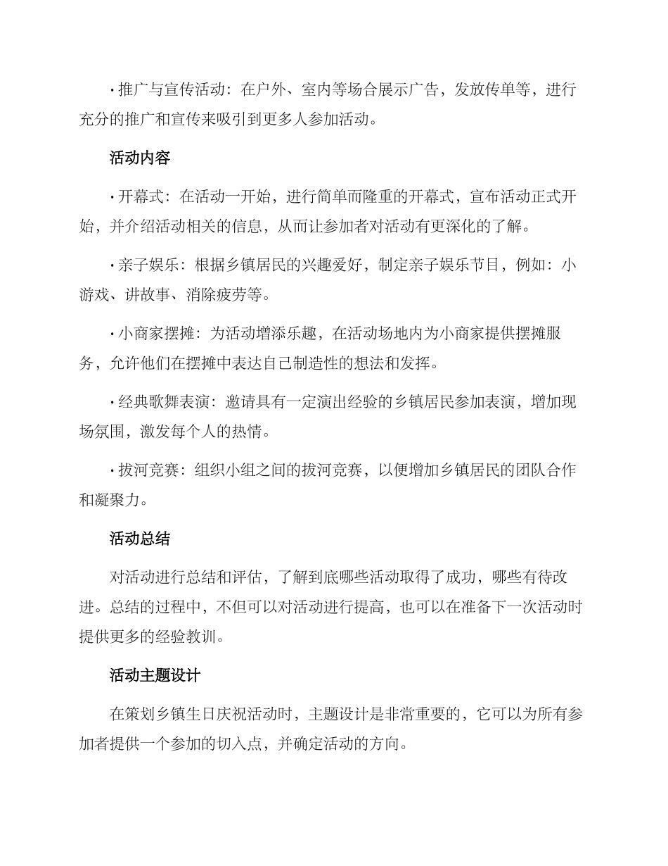 南充乡镇生日策划方案_第2页