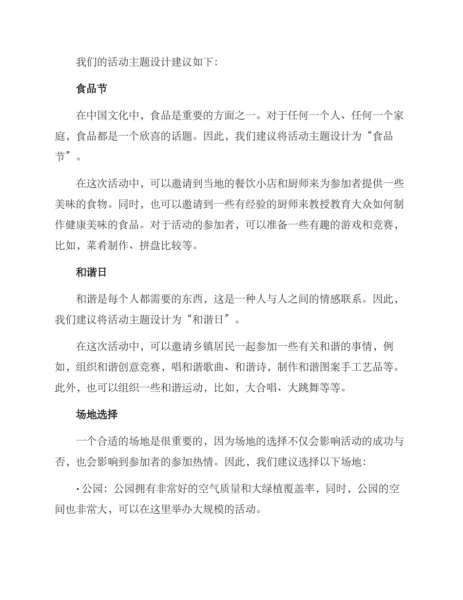 南充乡镇生日策划方案_第3页