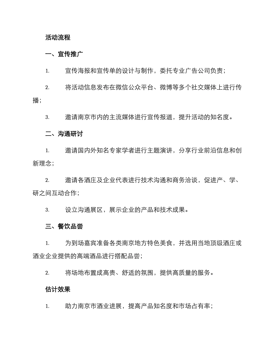 南京高级酒会策划方案_第2页