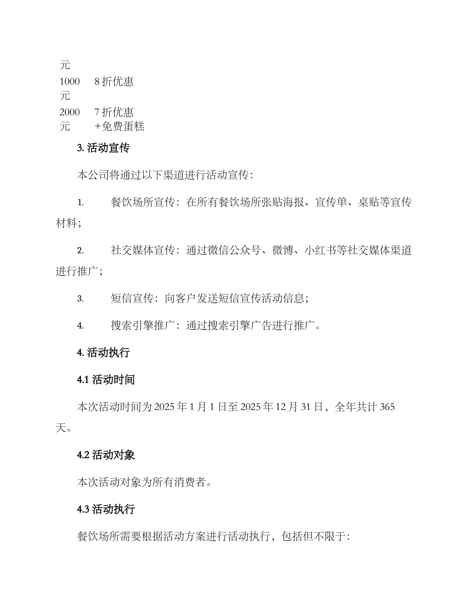 南京餐饮充值活动方案_第3页