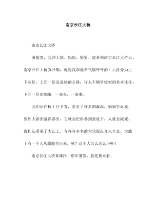 南京长江大桥-3