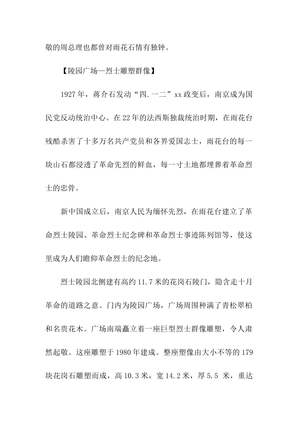 南京雨花台导游词_第3页