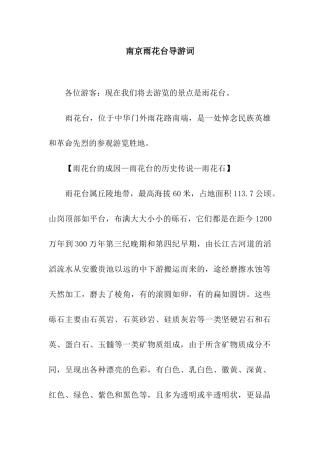 南京雨花台导游词
