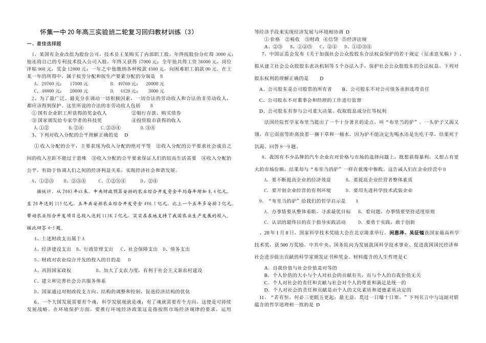 怀集一中高三实验班二轮复习回归教材训3_第1页
