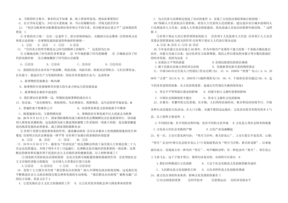 怀集一中高三实验班二轮复习回归教材训3_第2页