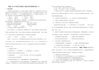 怀集一中高三实验班二轮复习回归教材训3