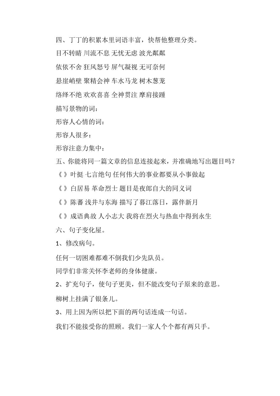 北师大版小学四年级语文上册期末测试卷（7）_第2页