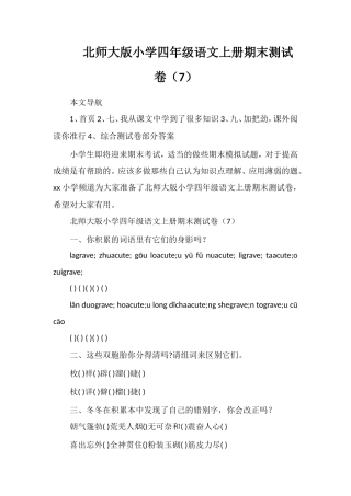 北师大版小学四年级语文上册期末测试卷（7）