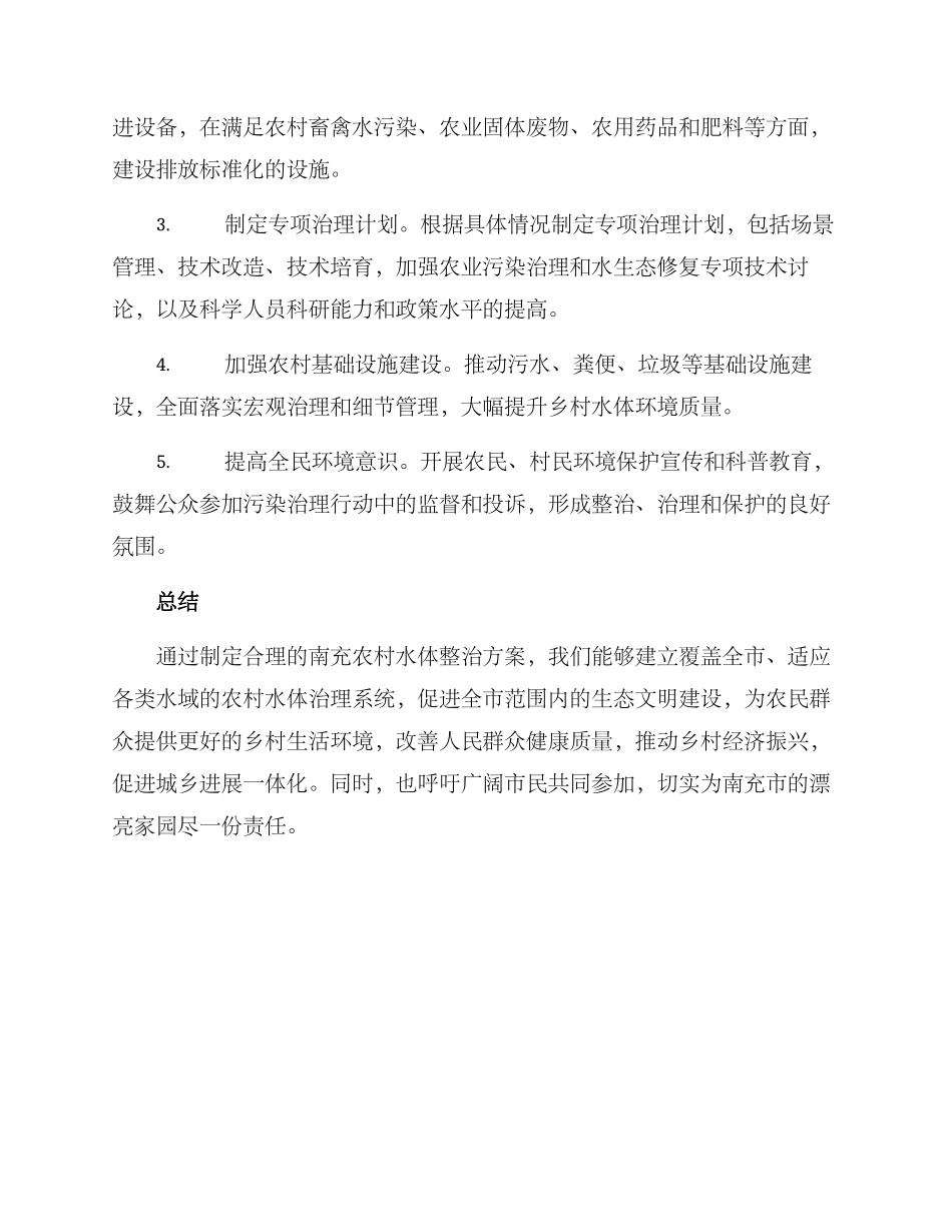 南充农村水体整治方案_第3页