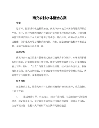 南充农村水体整治方案