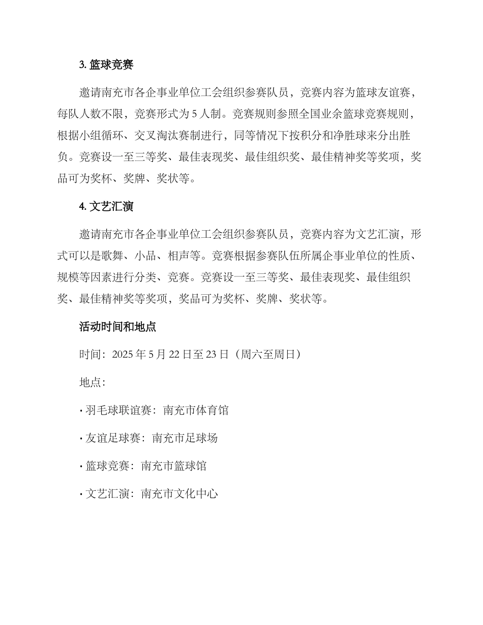 南充工会联谊活动方案_第2页