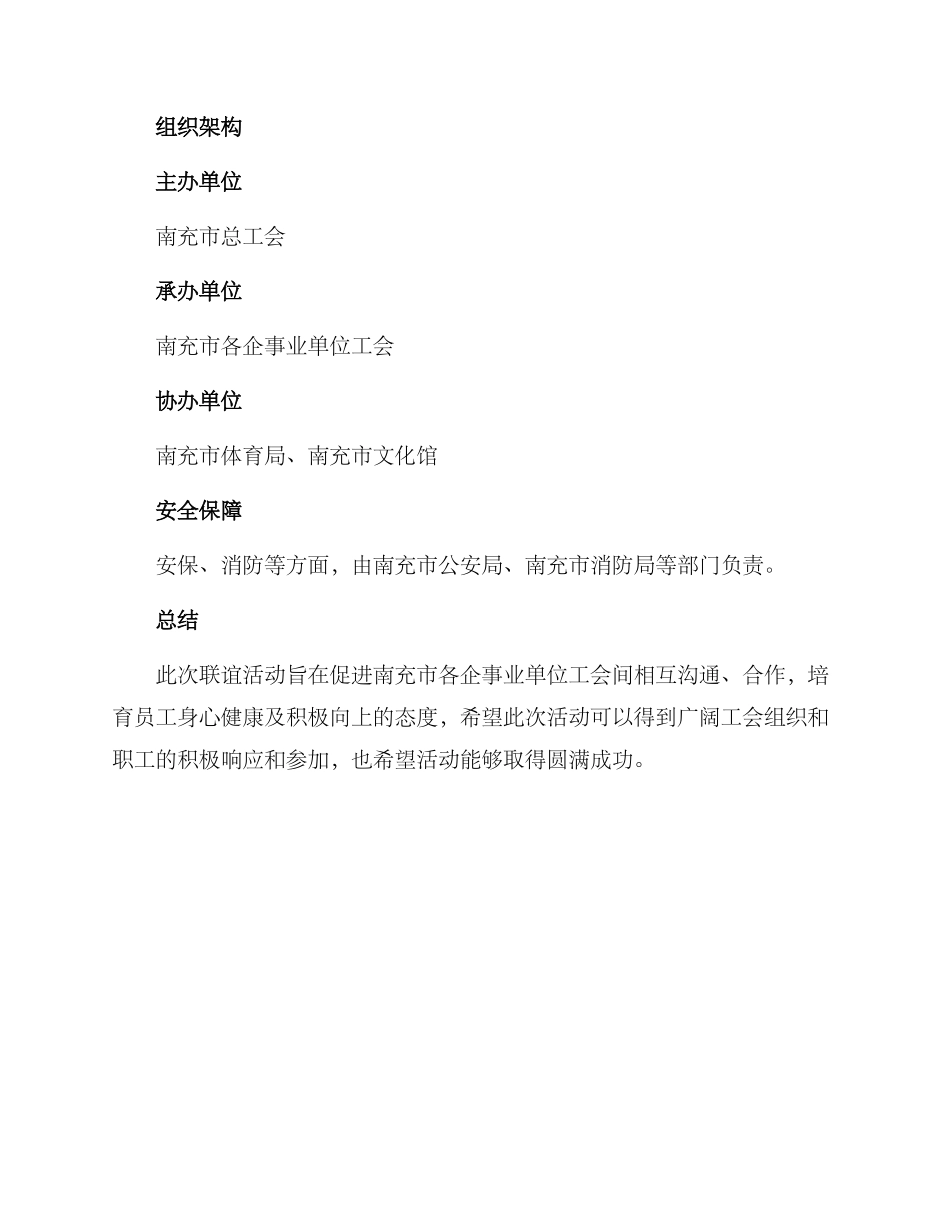 南充工会联谊活动方案_第3页