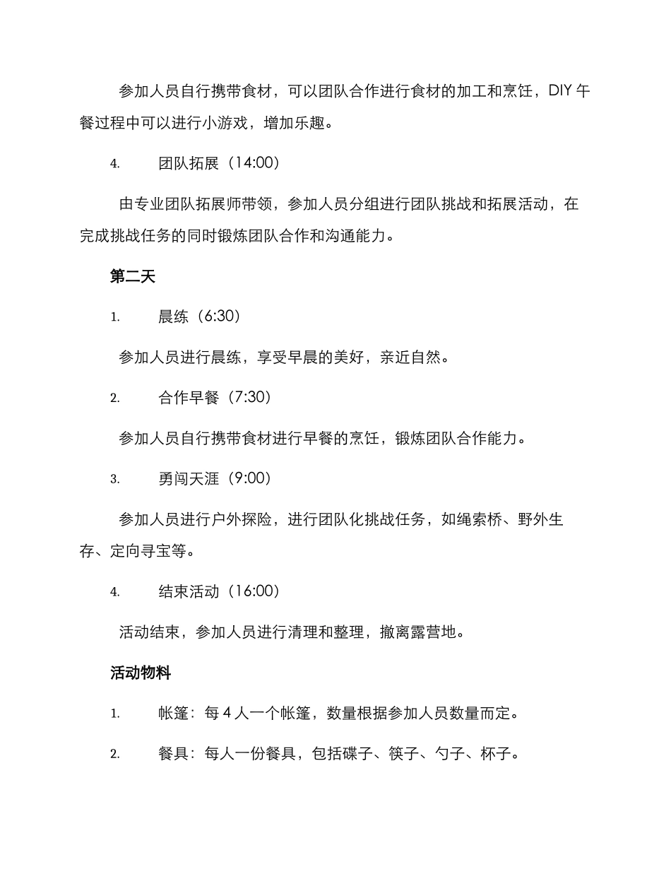 南京露营团建活动方案_第2页