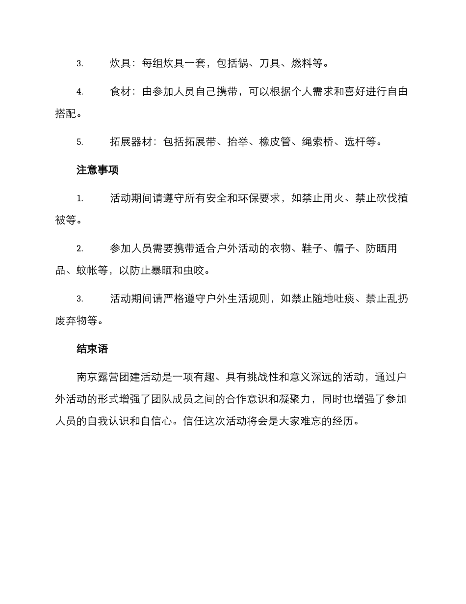 南京露营团建活动方案_第3页
