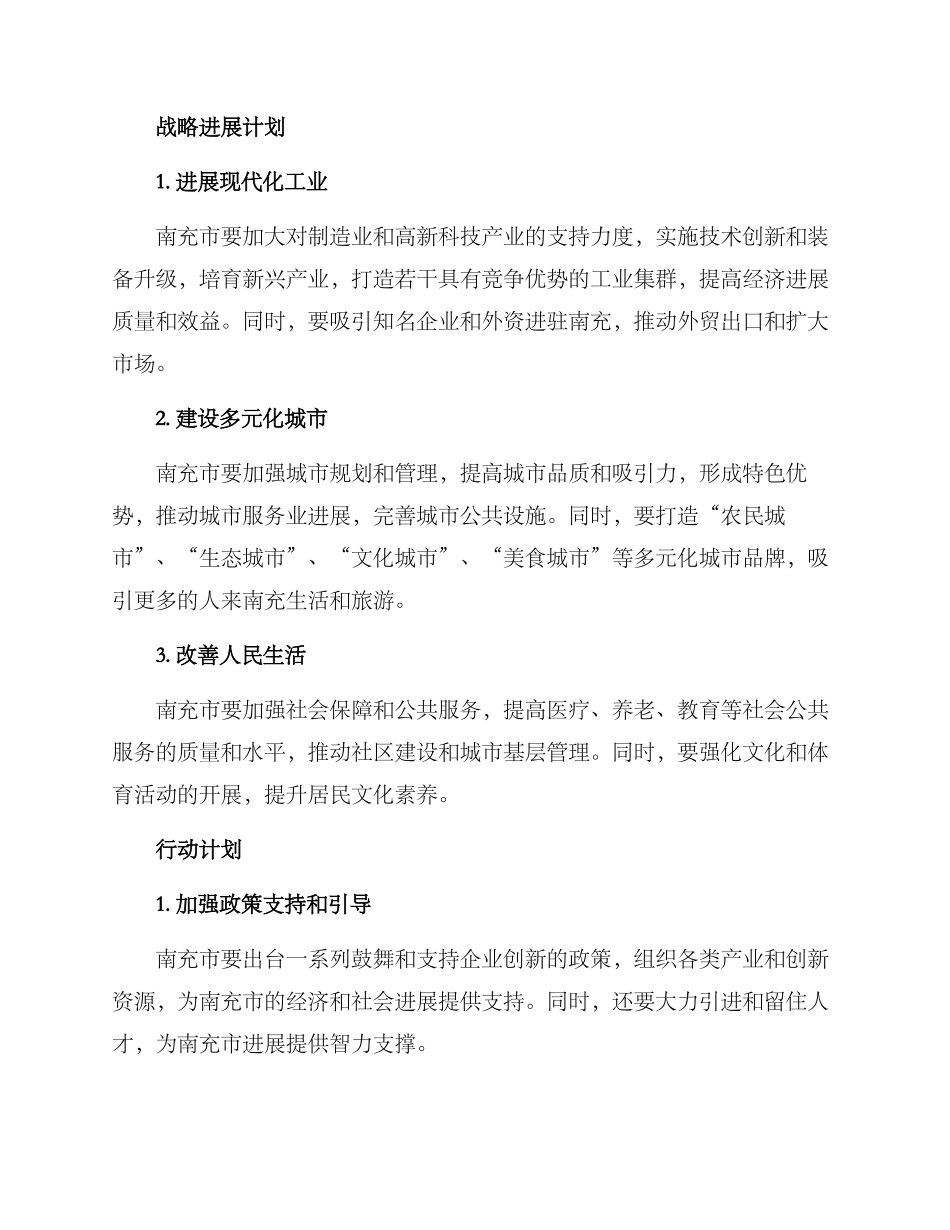 南充战略实施方案_第2页