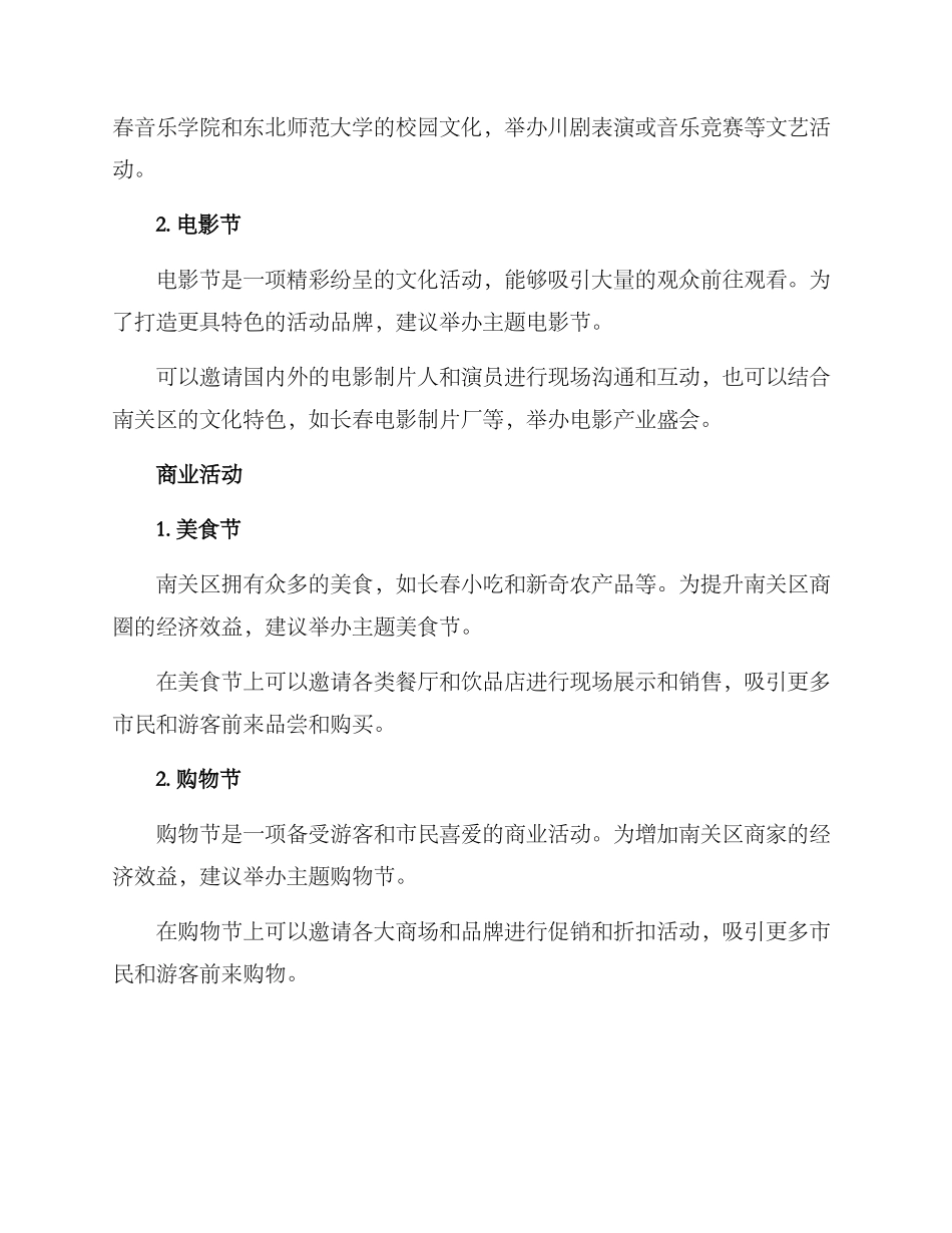 南关区活动策划方案_第2页