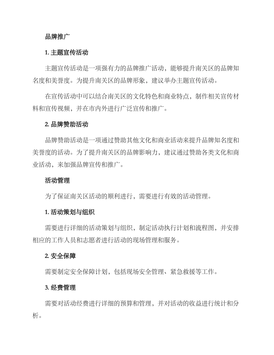 南关区活动策划方案_第3页