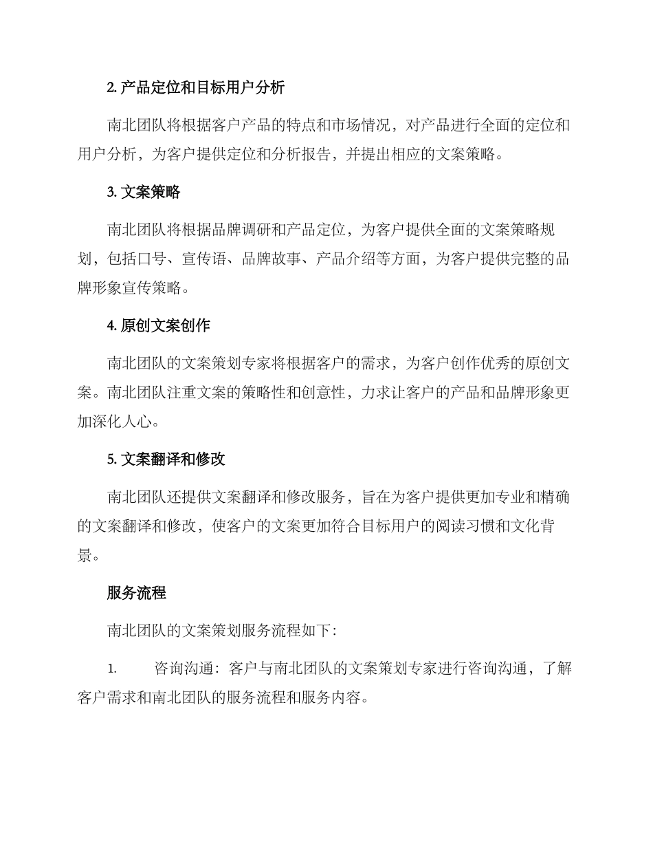 南北团队文案策划方案_第2页
