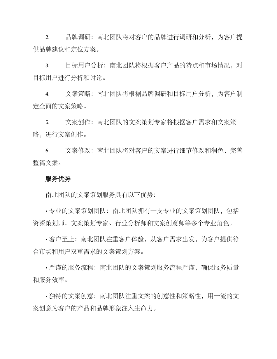 南北团队文案策划方案_第3页