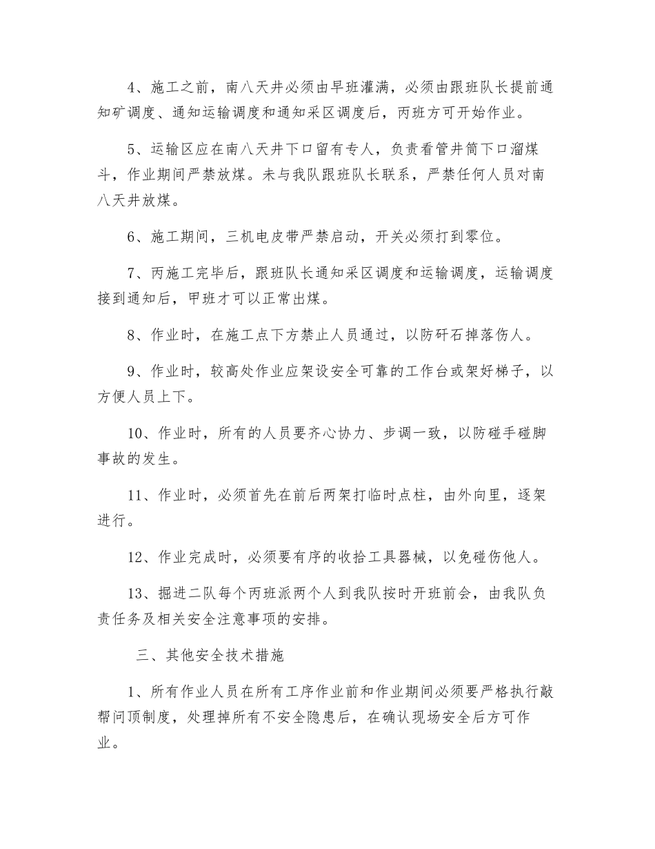 南八天井皮带巷锚索加固工字钢梁安全措施_第2页