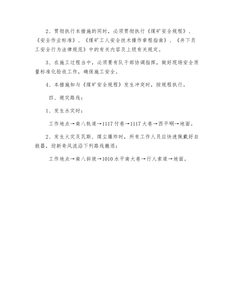 南八天井皮带巷锚索加固工字钢梁安全措施_第3页