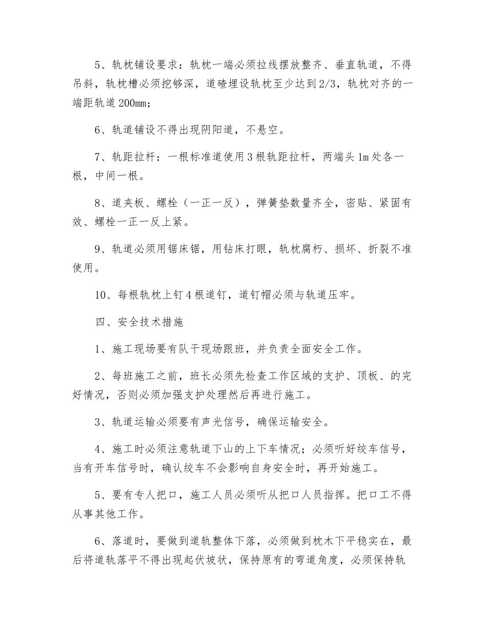 南北巷变电所施工安全技术措施_第2页