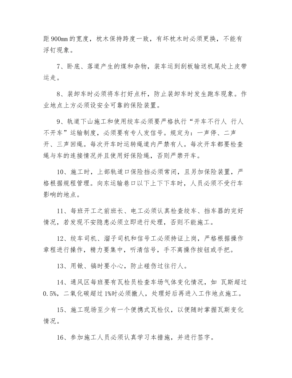 南北巷变电所施工安全技术措施_第3页