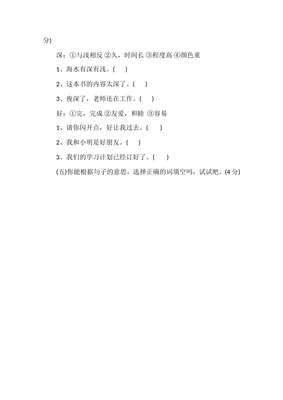 北师大版三年级语文上册第六单元测试题（4）_第2页