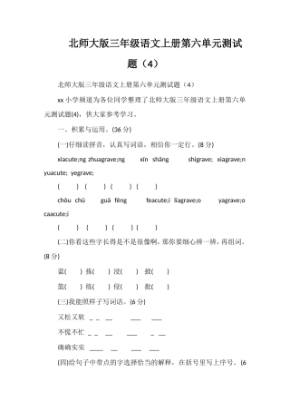 北师大版三年级语文上册第六单元测试题（4）