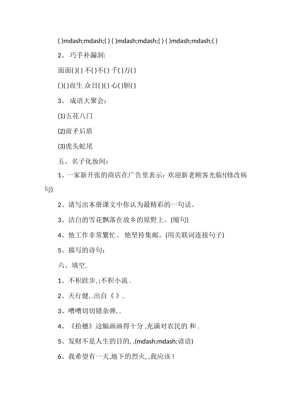 北师大版小学四年级语文上册期末测试卷(附答案）_第2页