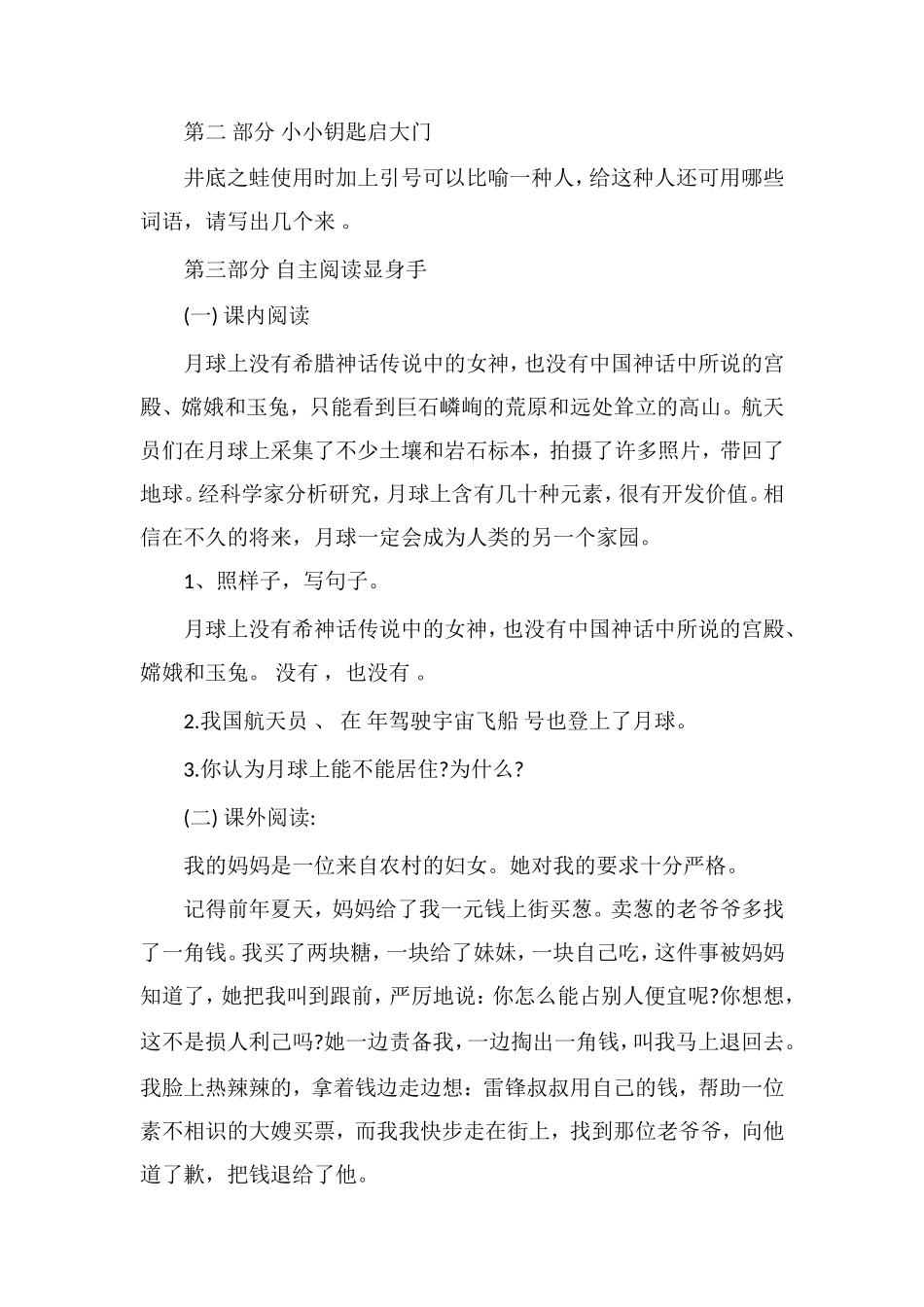 北师大版小学四年级语文上册期末测试卷(附答案）_第3页