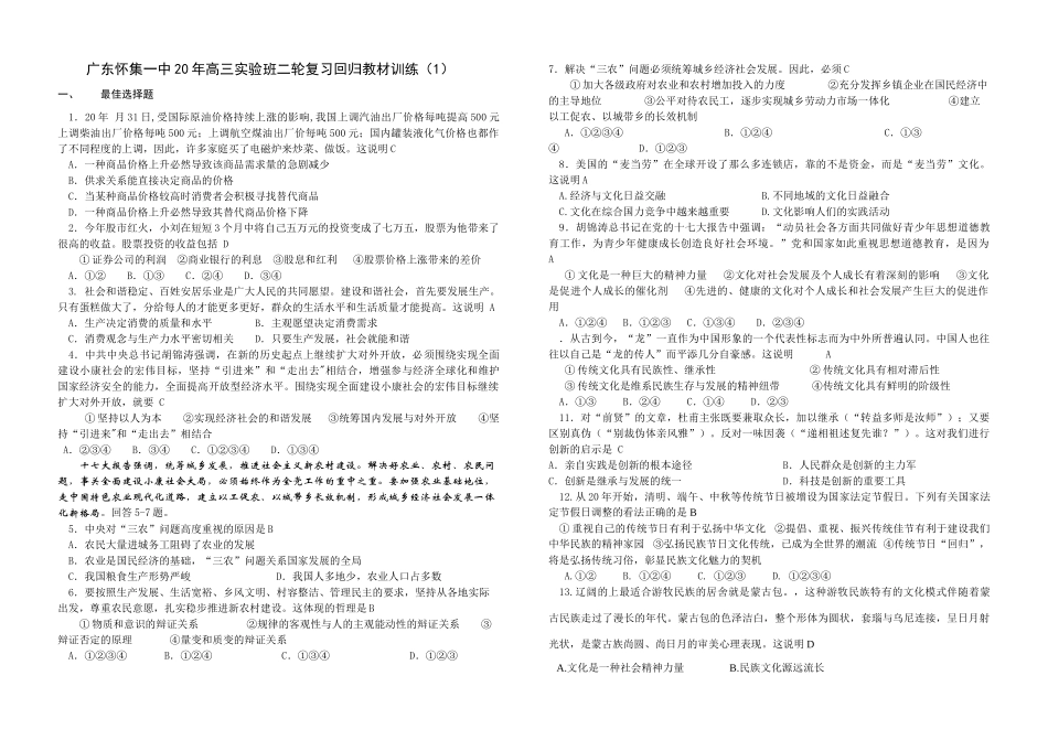 怀集一中高三实验班二轮复习回归教材训练_第1页