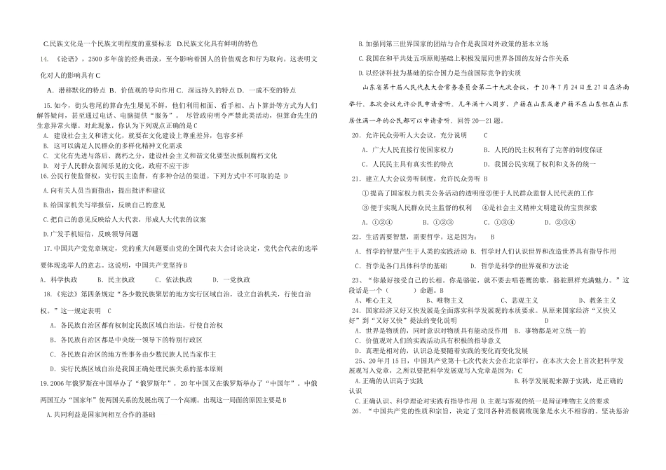 怀集一中高三实验班二轮复习回归教材训练_第2页
