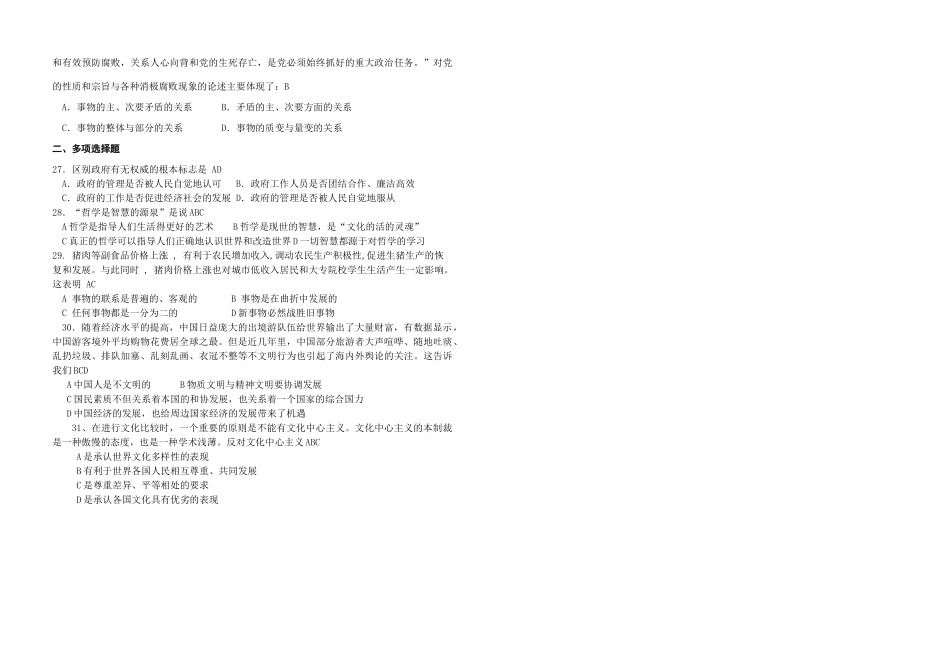 怀集一中高三实验班二轮复习回归教材训练_第3页
