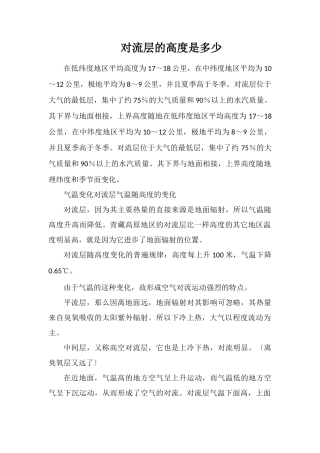 对流层的高度是多少