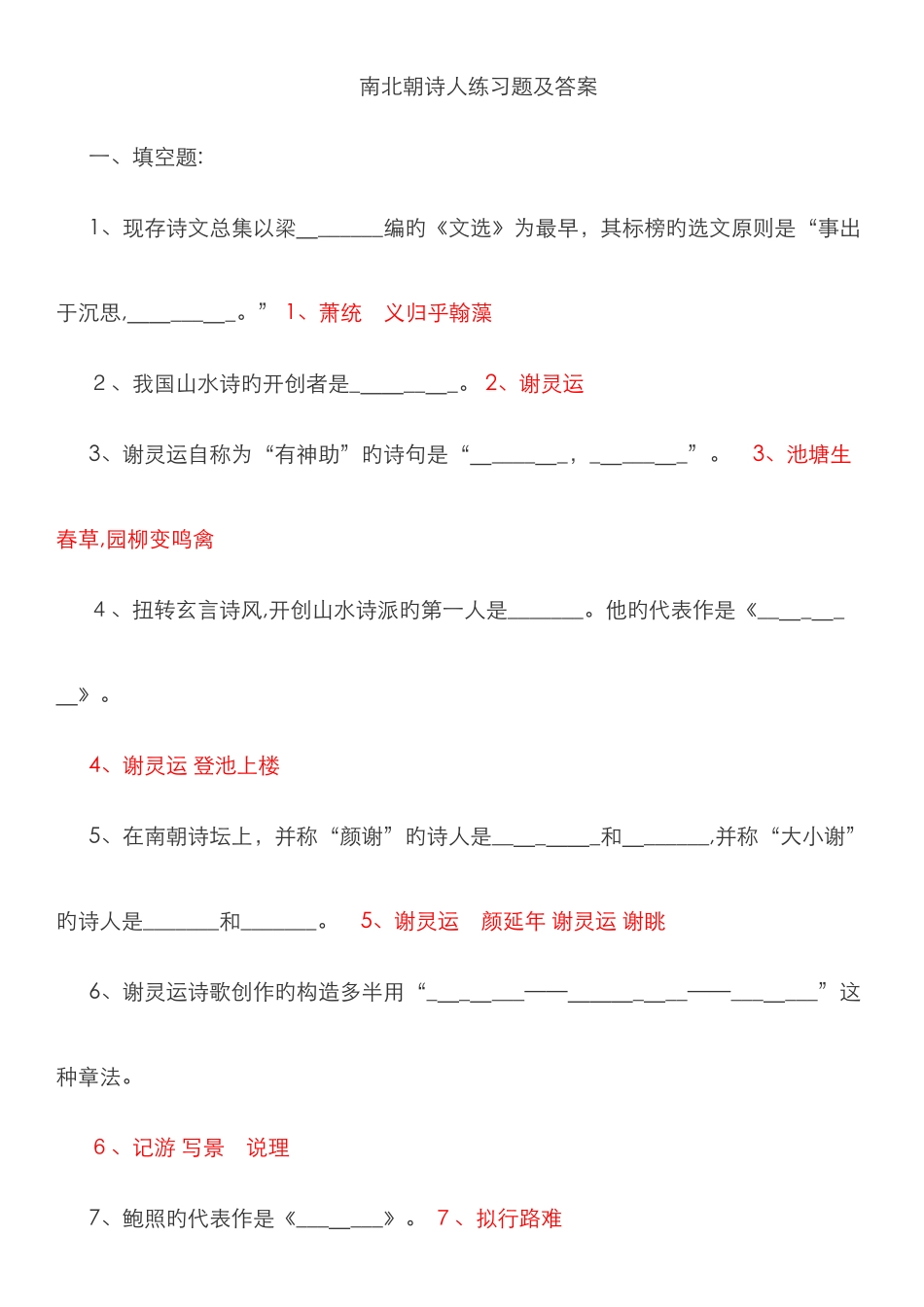 南北朝诗人练习题及答案_第1页