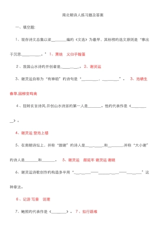 南北朝诗人练习题及答案