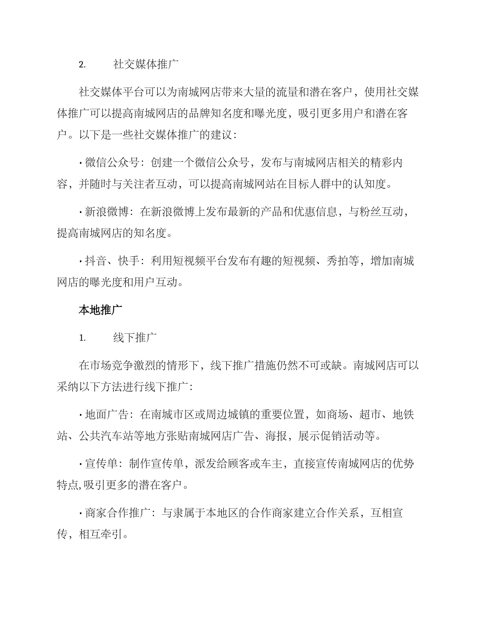 南城网店推广方案_第2页
