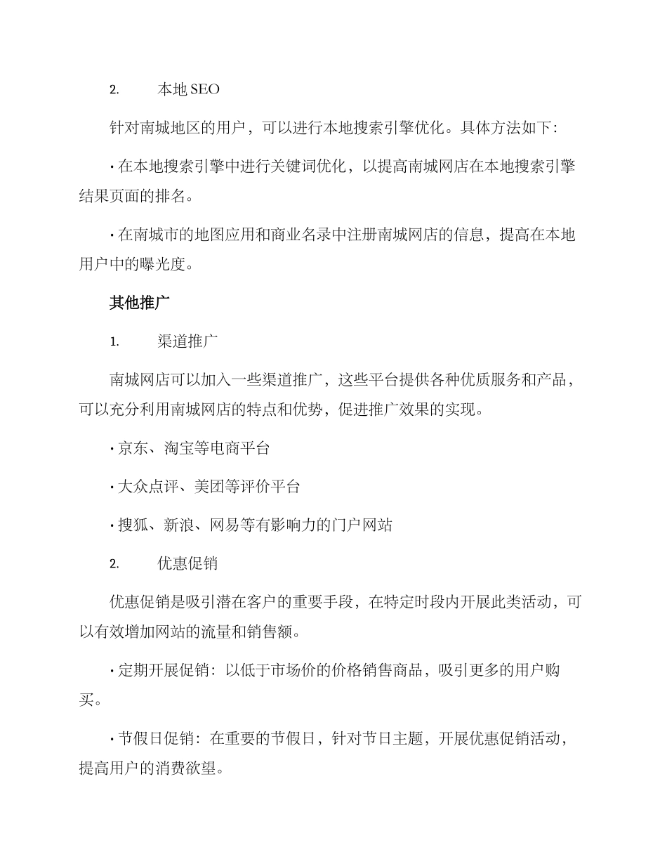 南城网店推广方案_第3页