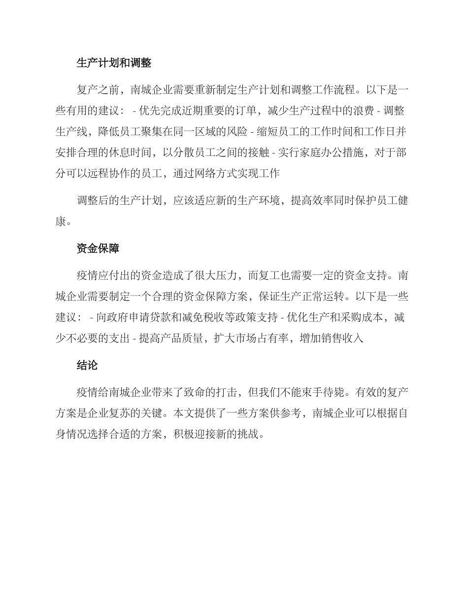 南城企业复产方案_第2页