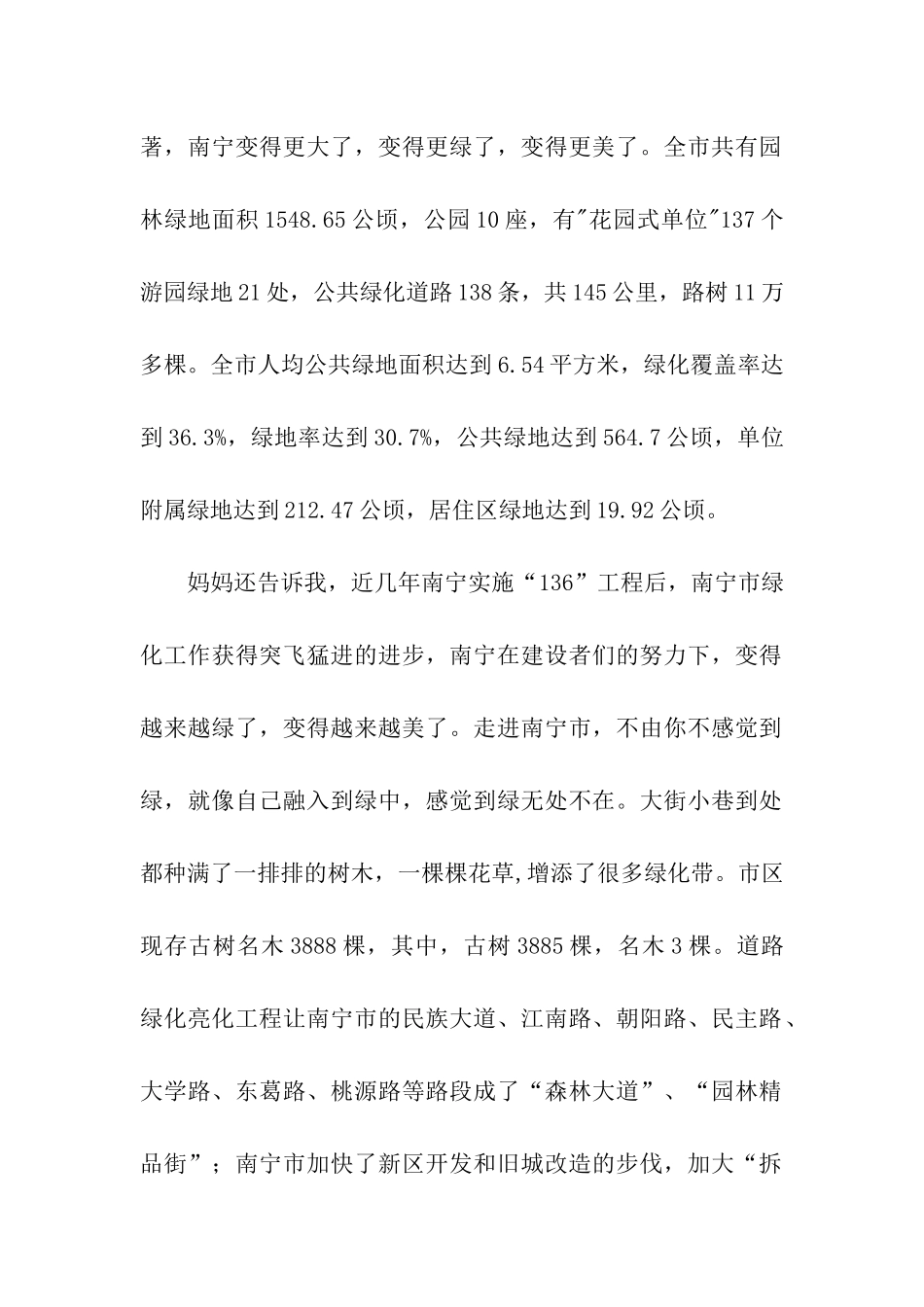 南宁——美丽醉人的“绿城”-3_第2页