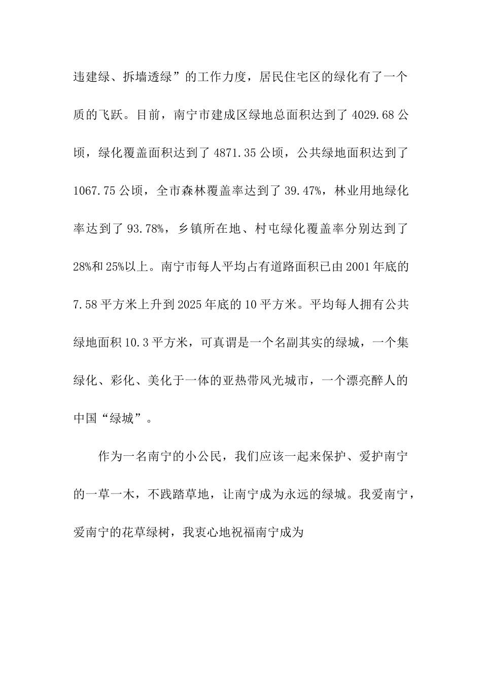 南宁——美丽醉人的“绿城”-3_第3页